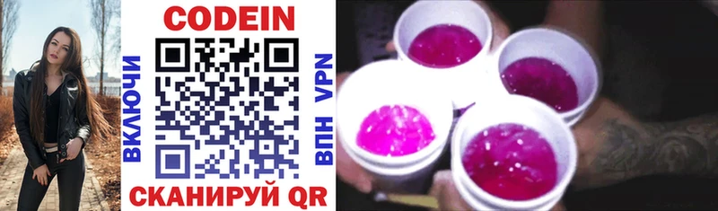 Codein Purple Drank  Купить закладки  Каменногорск 